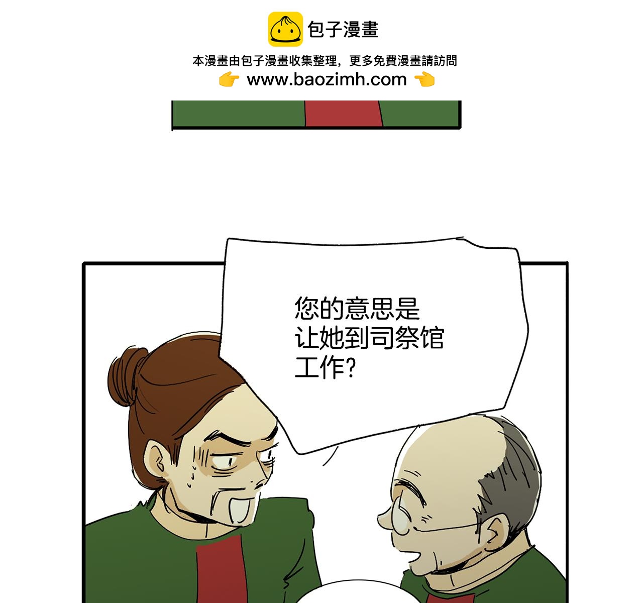 《我的爱，玛利亚》第7话 不想吃 第2页