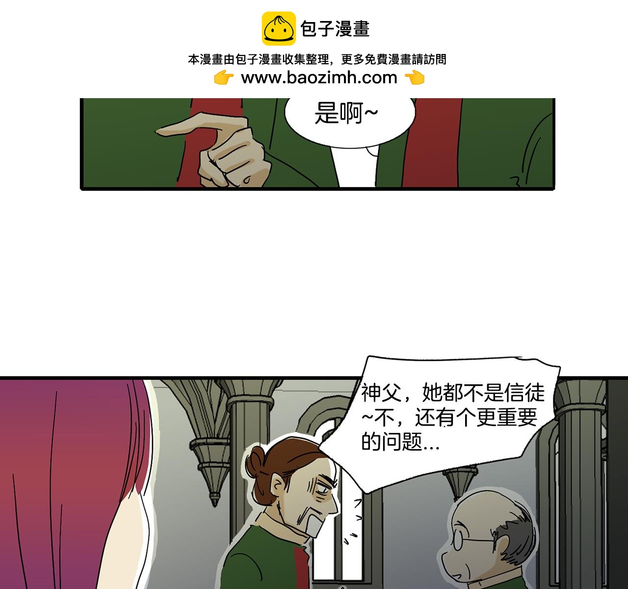 《我的爱，玛利亚》第7话 不想吃 第3页