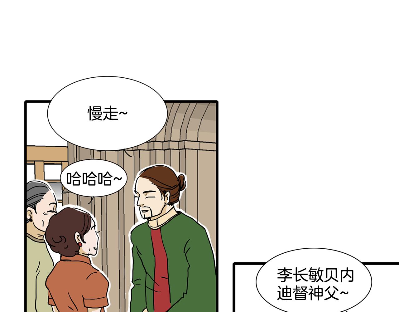 《我的爱，玛利亚》第6话 你觉得呢？ 第11页