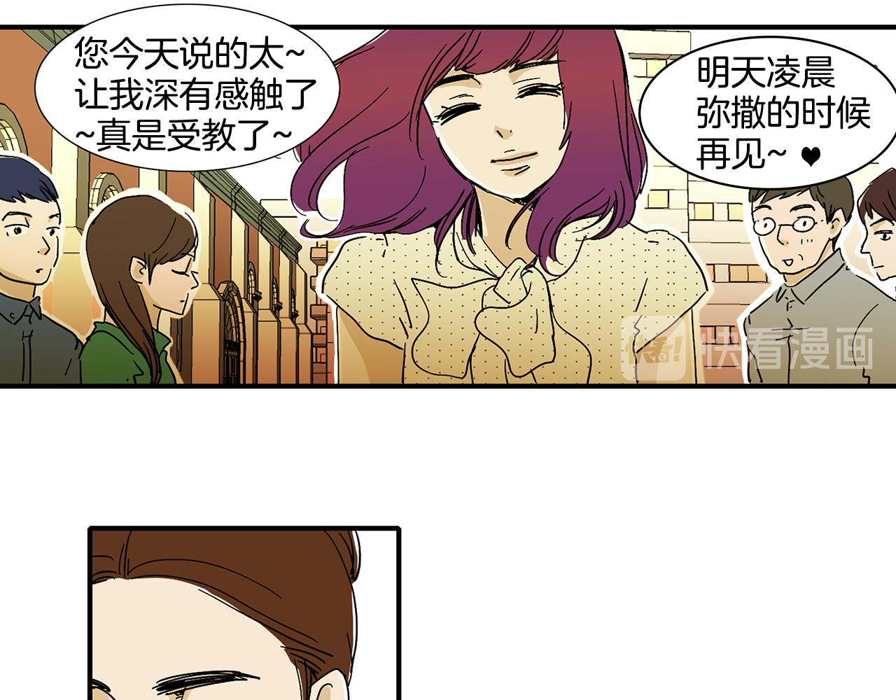 《我的爱，玛利亚》第6话 你觉得呢？ 第13页