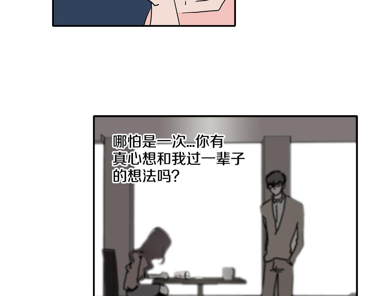 《我的爱，玛利亚》第6话 你觉得呢？ 第29页