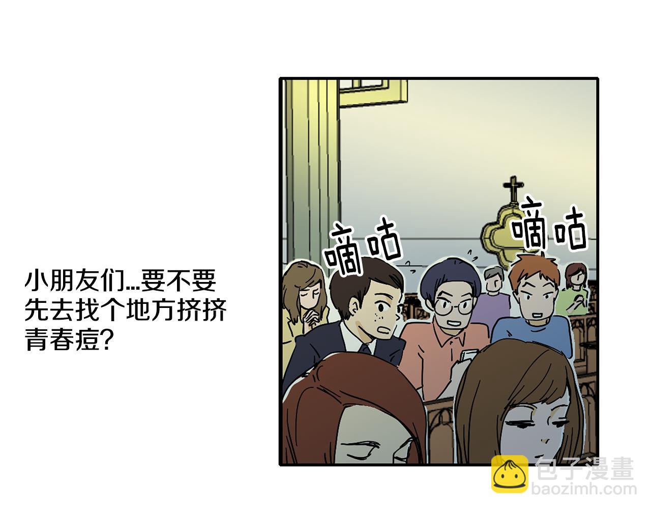《我的爱，玛利亚》第6话 你觉得呢？ 第2页