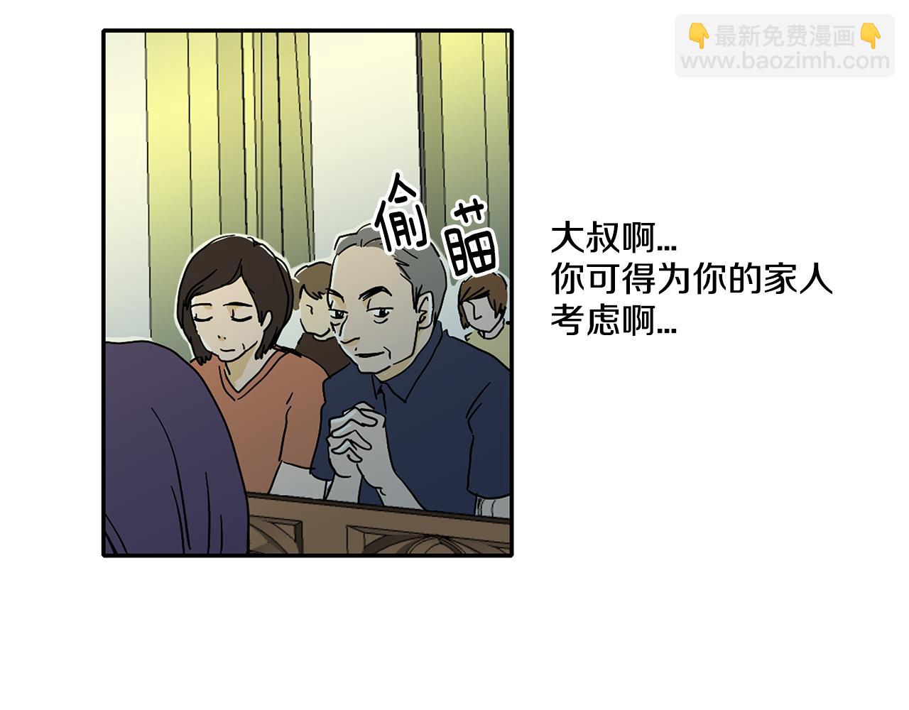 《我的爱，玛利亚》第6话 你觉得呢？ 第3页