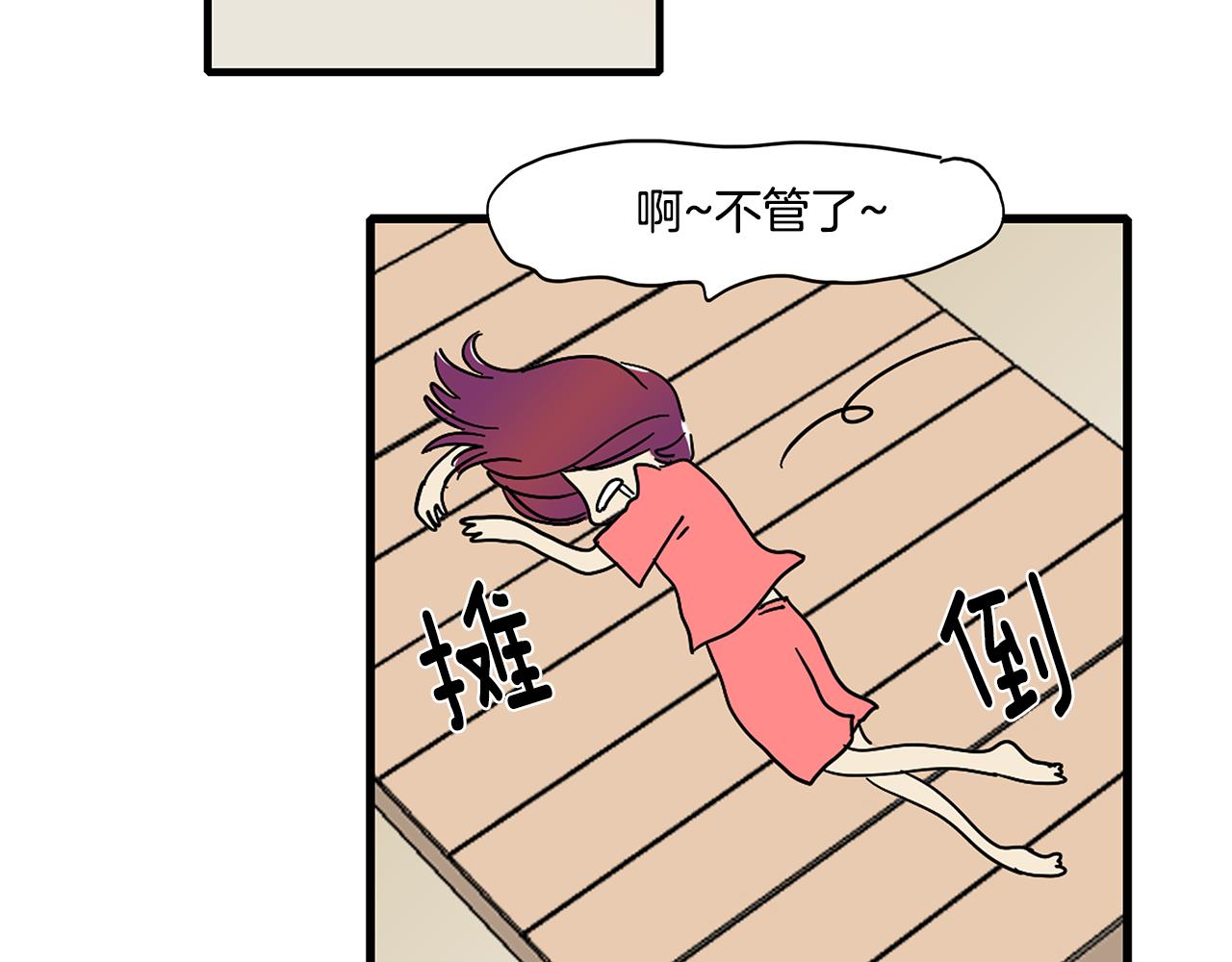 《我的爱，玛利亚》第6话 你觉得呢？ 第43页