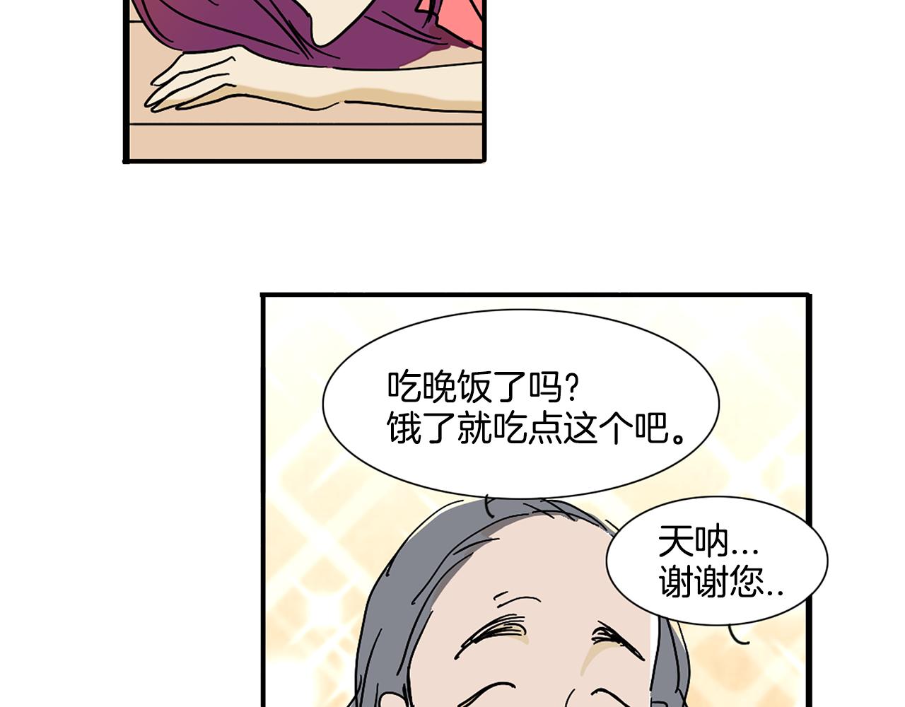 《我的爱，玛利亚》第6话 你觉得呢？ 第45页