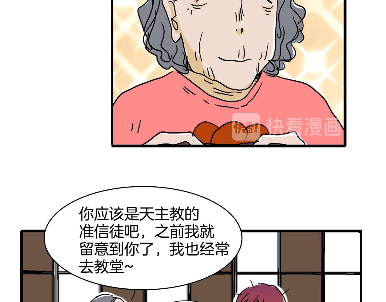 《我的爱，玛利亚》第6话 你觉得呢？ 第46页