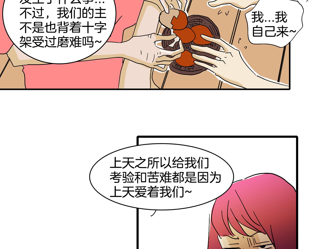 《我的爱，玛利亚》第6话 你觉得呢？ 第48页