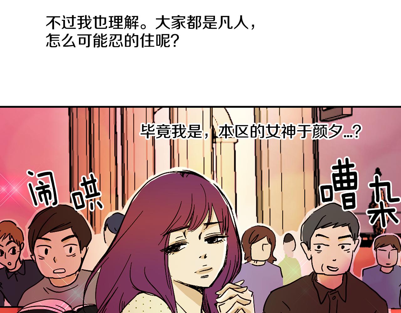 《我的爱，玛利亚》第6话 你觉得呢？ 第4页