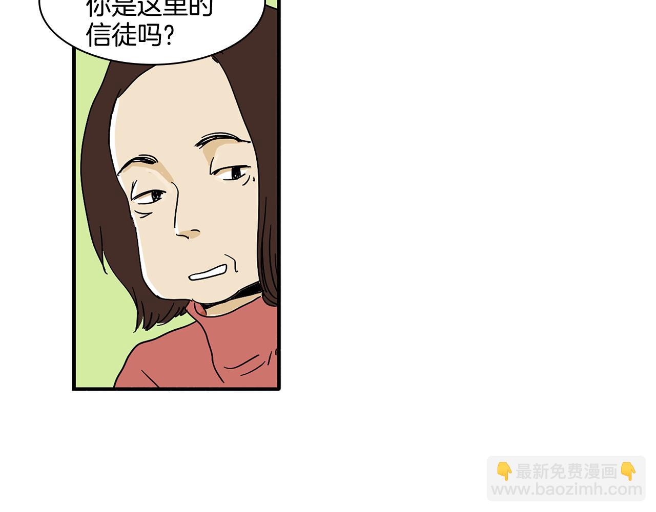 《我的爱，玛利亚》第6话 你觉得呢？ 第6页