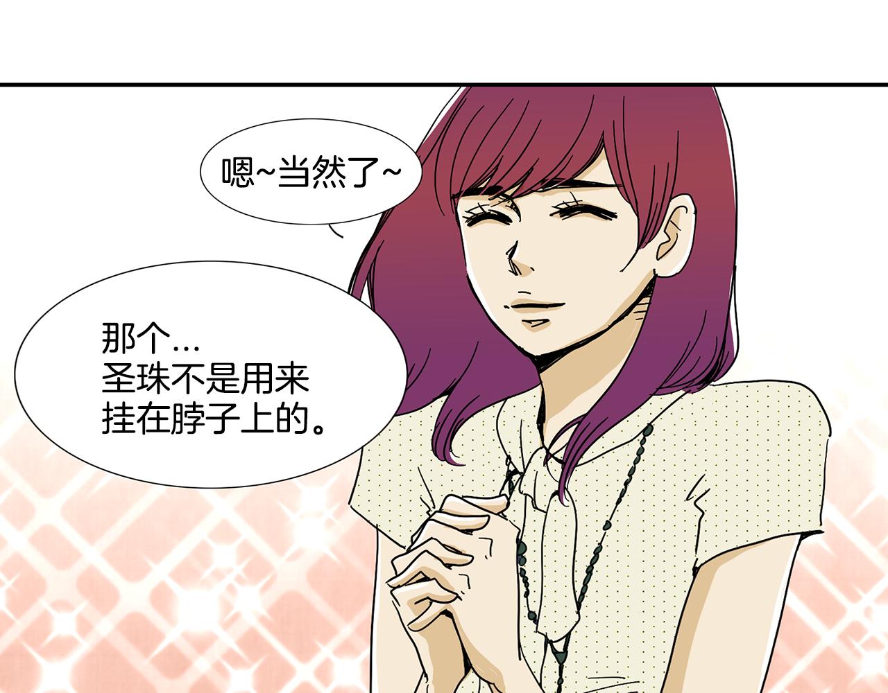 《我的爱，玛利亚》第6话 你觉得呢？ 第7页