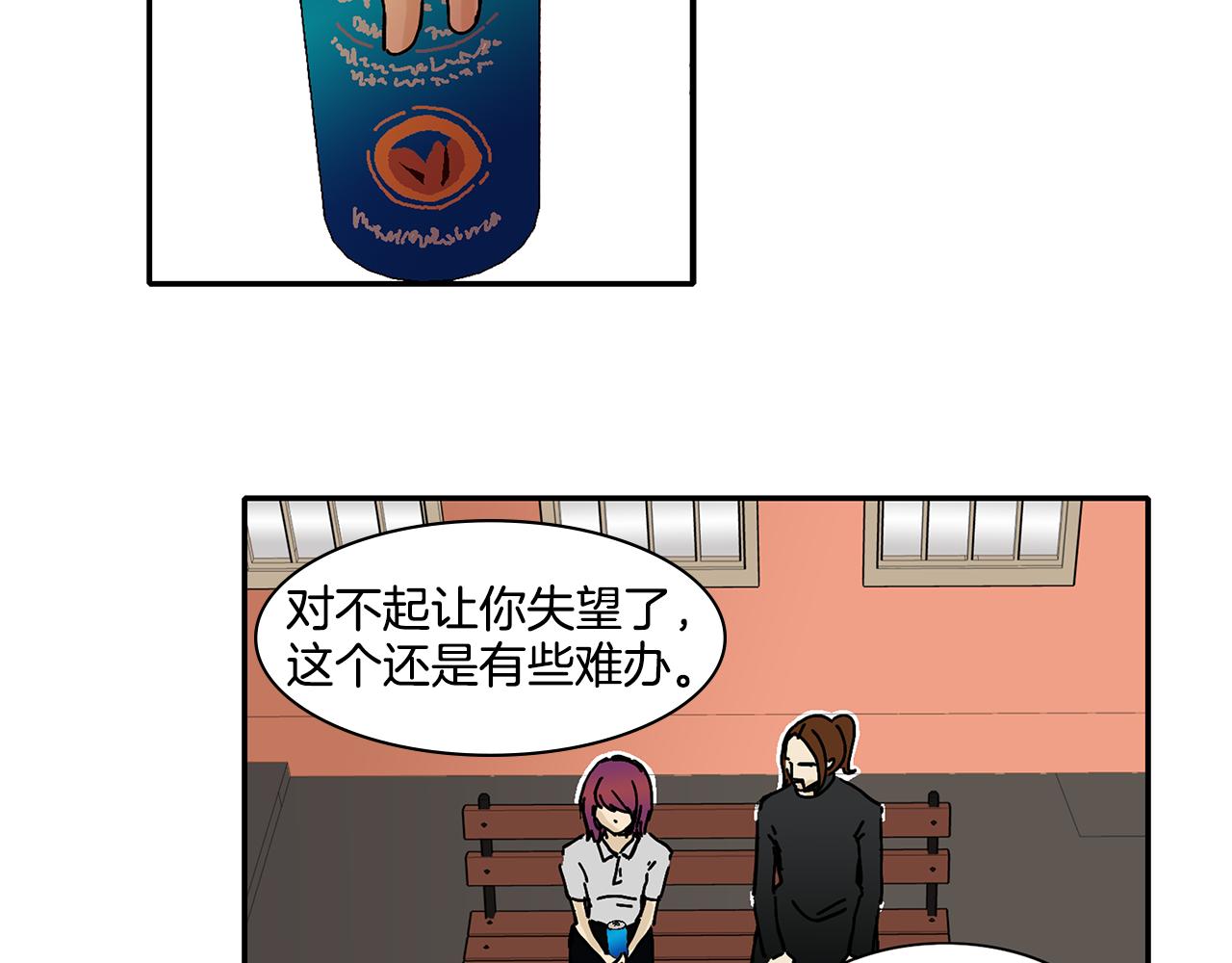 《我的爱，玛利亚》第5话 好漂亮的姑娘 第14页