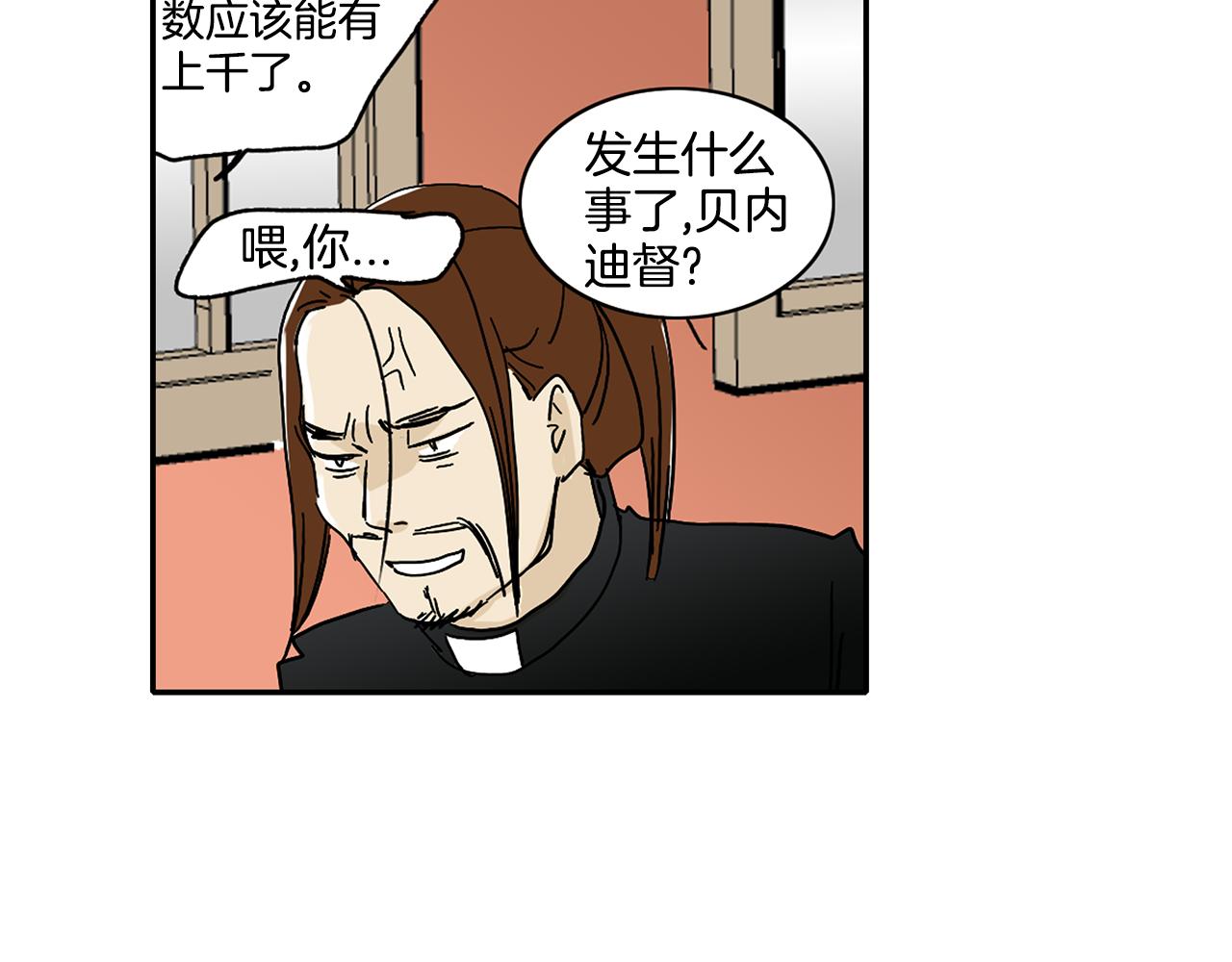 《我的爱，玛利亚》第5话 好漂亮的姑娘 第27页