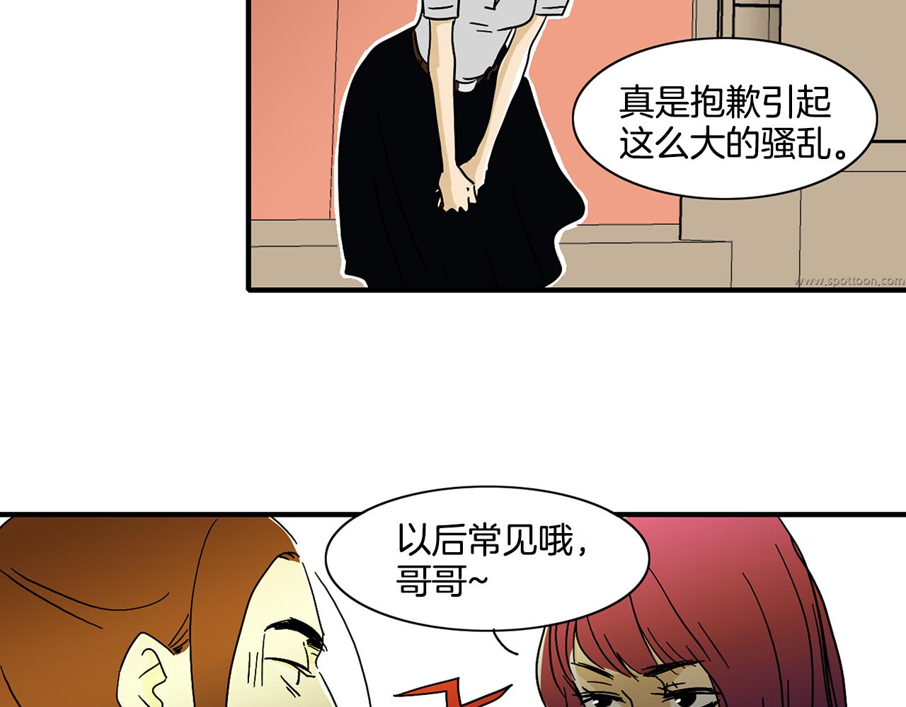 《我的爱，玛利亚》第5话 好漂亮的姑娘 第38页