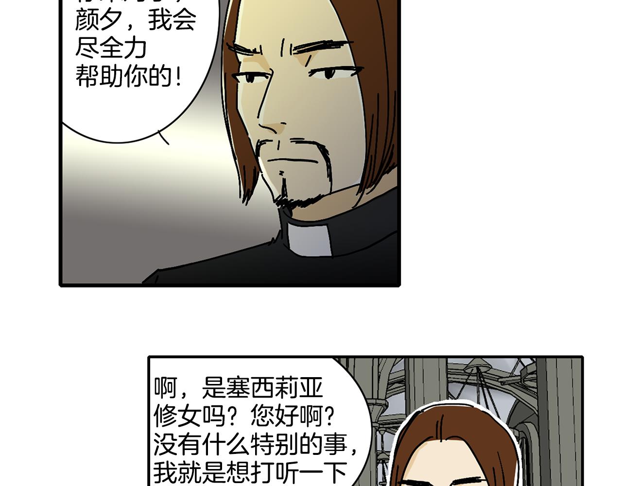 《我的爱，玛利亚》第5话 好漂亮的姑娘 第3页