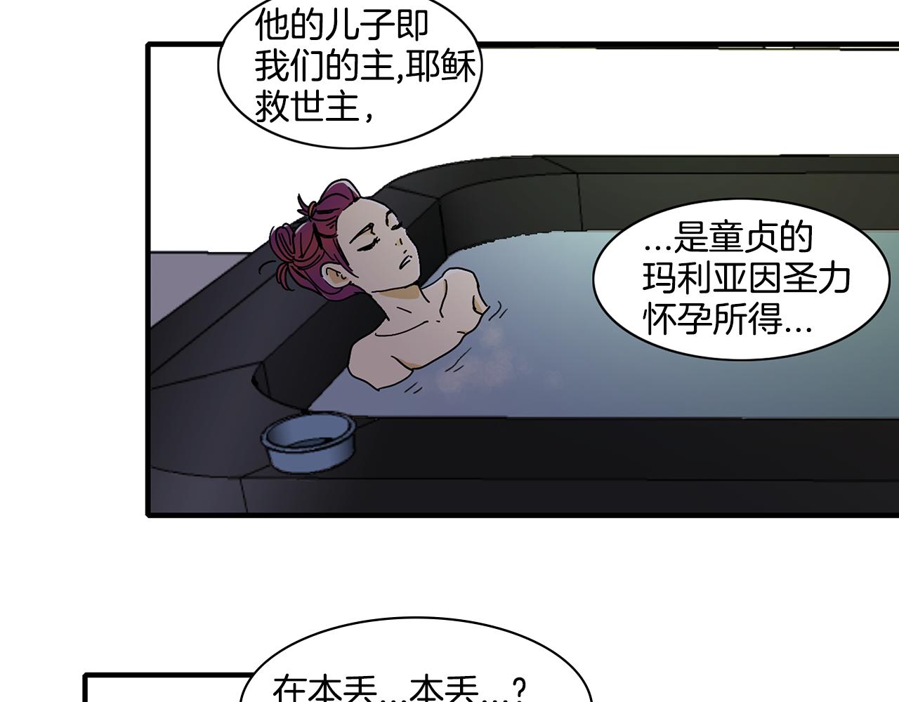 《我的爱，玛利亚》第5话 好漂亮的姑娘 第48页