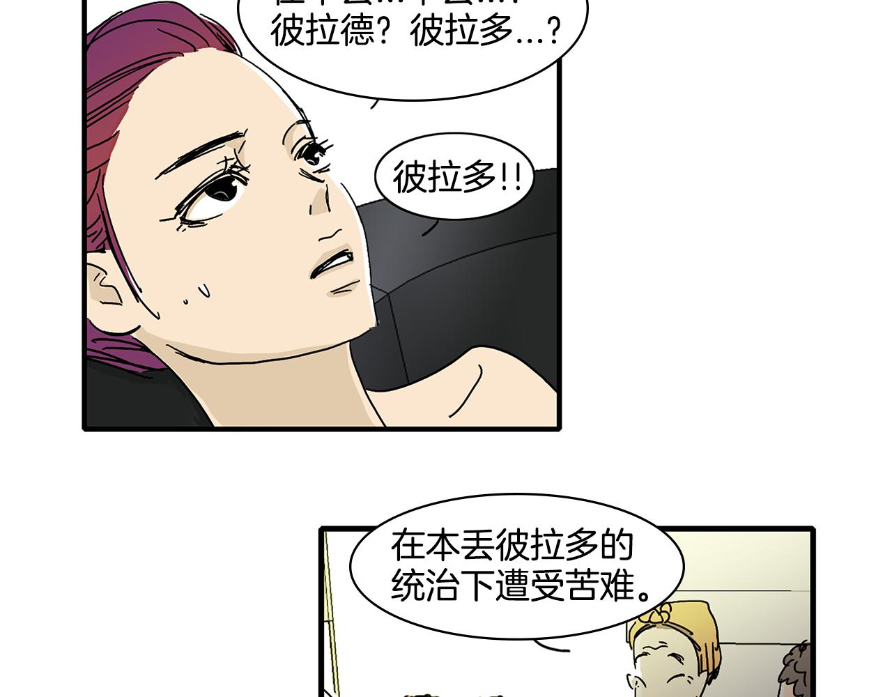 《我的爱，玛利亚》第5话 好漂亮的姑娘 第49页