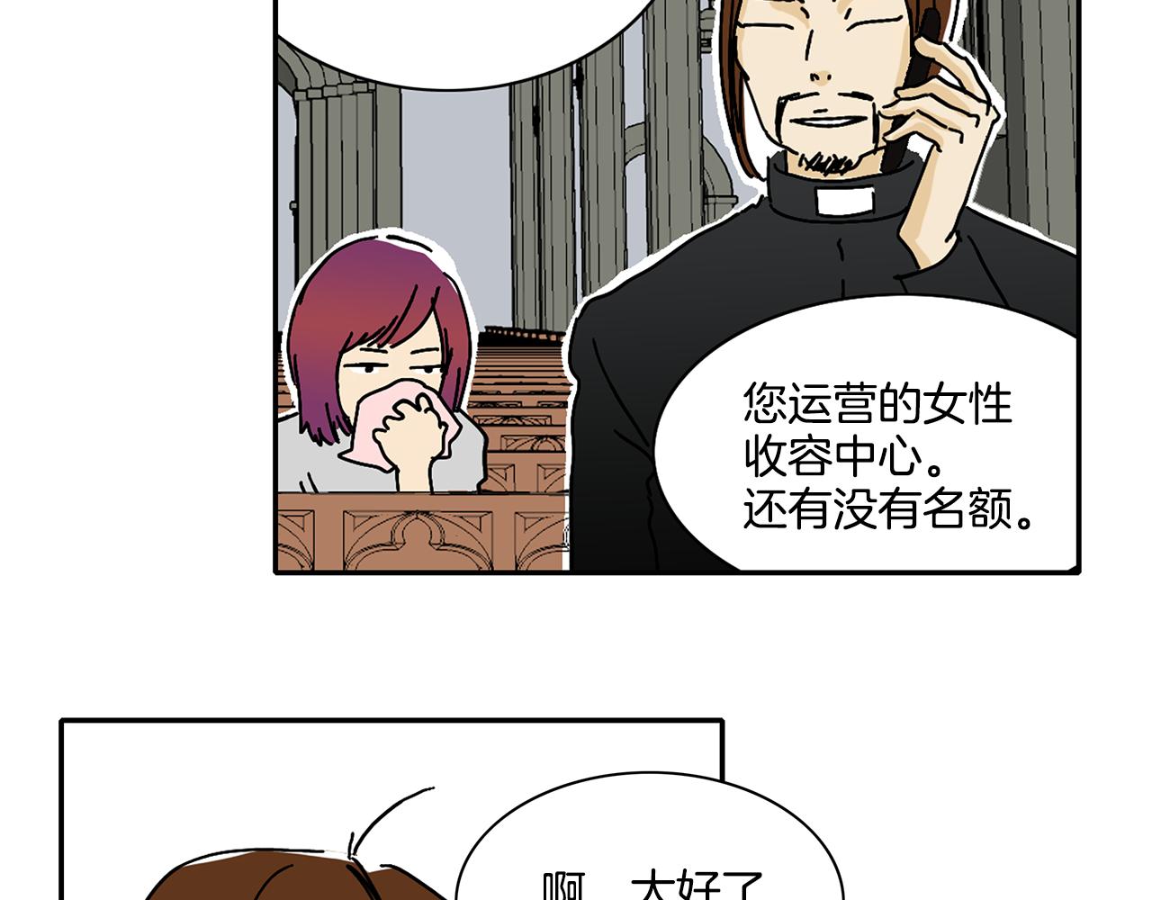 《我的爱，玛利亚》第5话 好漂亮的姑娘 第4页