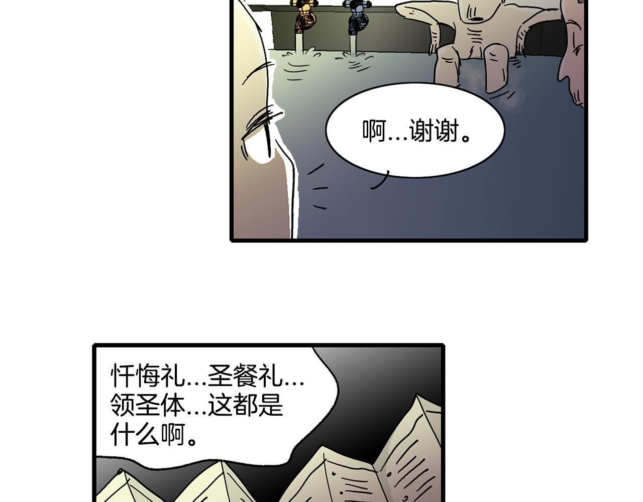 《我的爱，玛利亚》第5话 好漂亮的姑娘 第50页