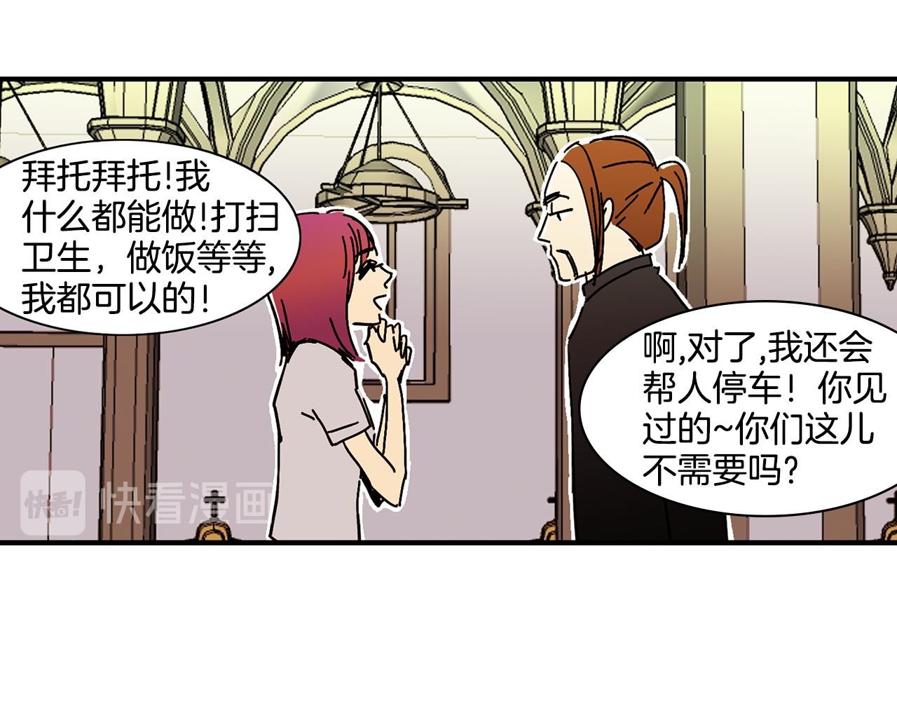 《我的爱，玛利亚》第5话 好漂亮的姑娘 第9页