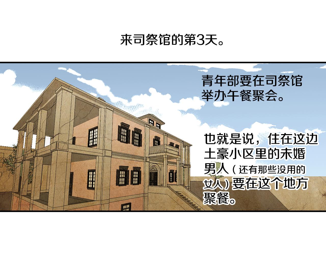 《我的爱，玛利亚》第10话 这就是现实 第1页