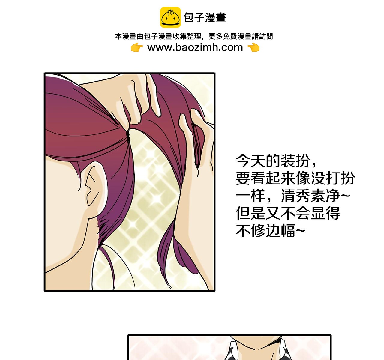 《我的爱，玛利亚》第10话 这就是现实 第2页