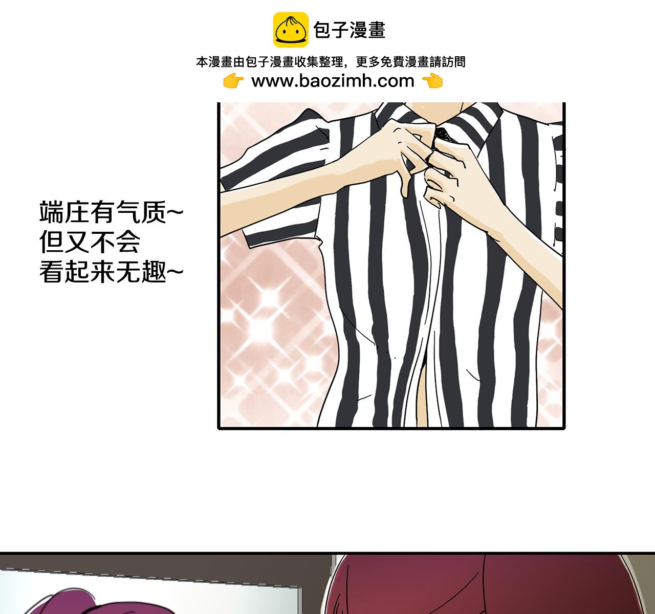 《我的爱，玛利亚》第10话 这就是现实 第3页