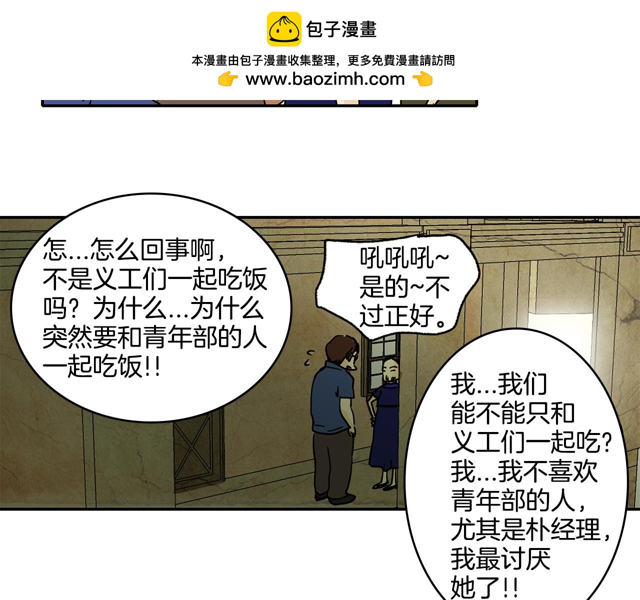 《我的爱，玛利亚》第9话 我厌倦了 第3页