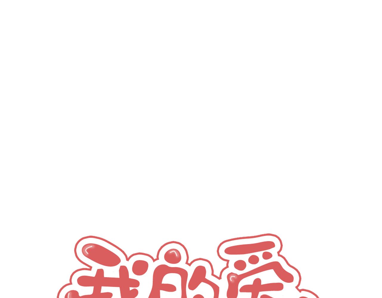《我的爱，玛利亚》第11话 我的理想型 第1页
