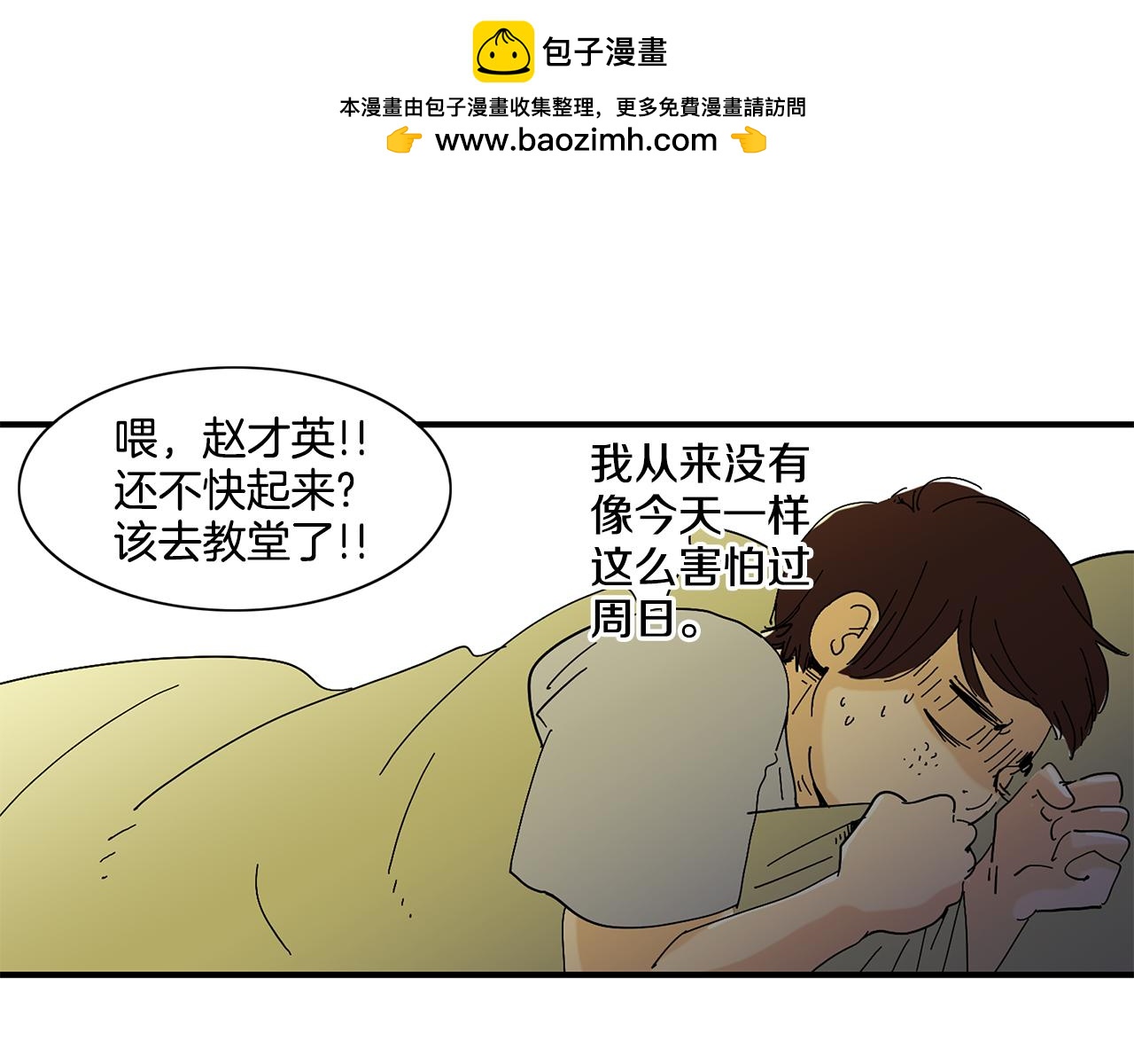 《我的爱，玛利亚》第13话 她主动联系我了 第3页