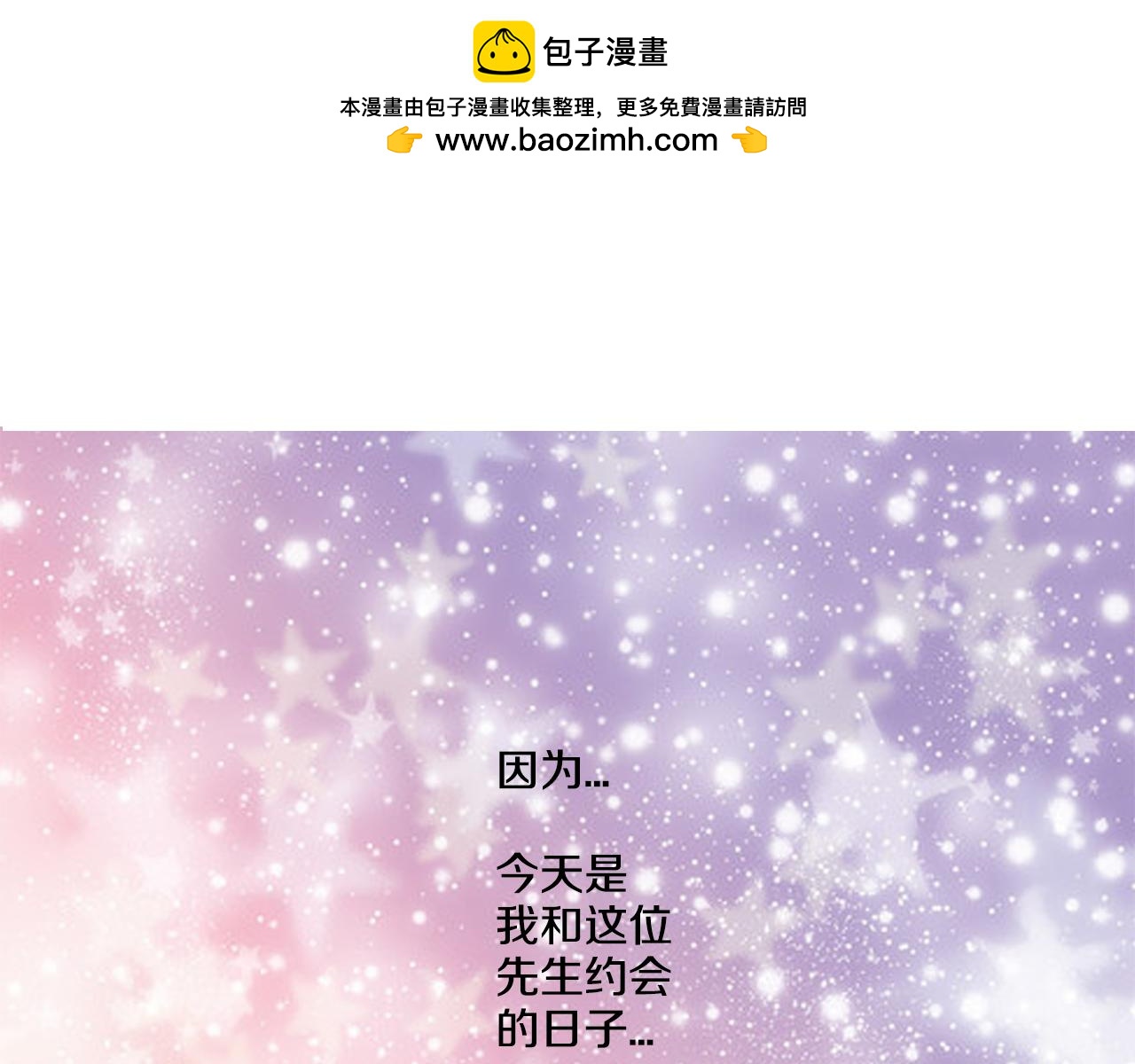 《我的爱，玛利亚》第15话 我只能逃了 第3页