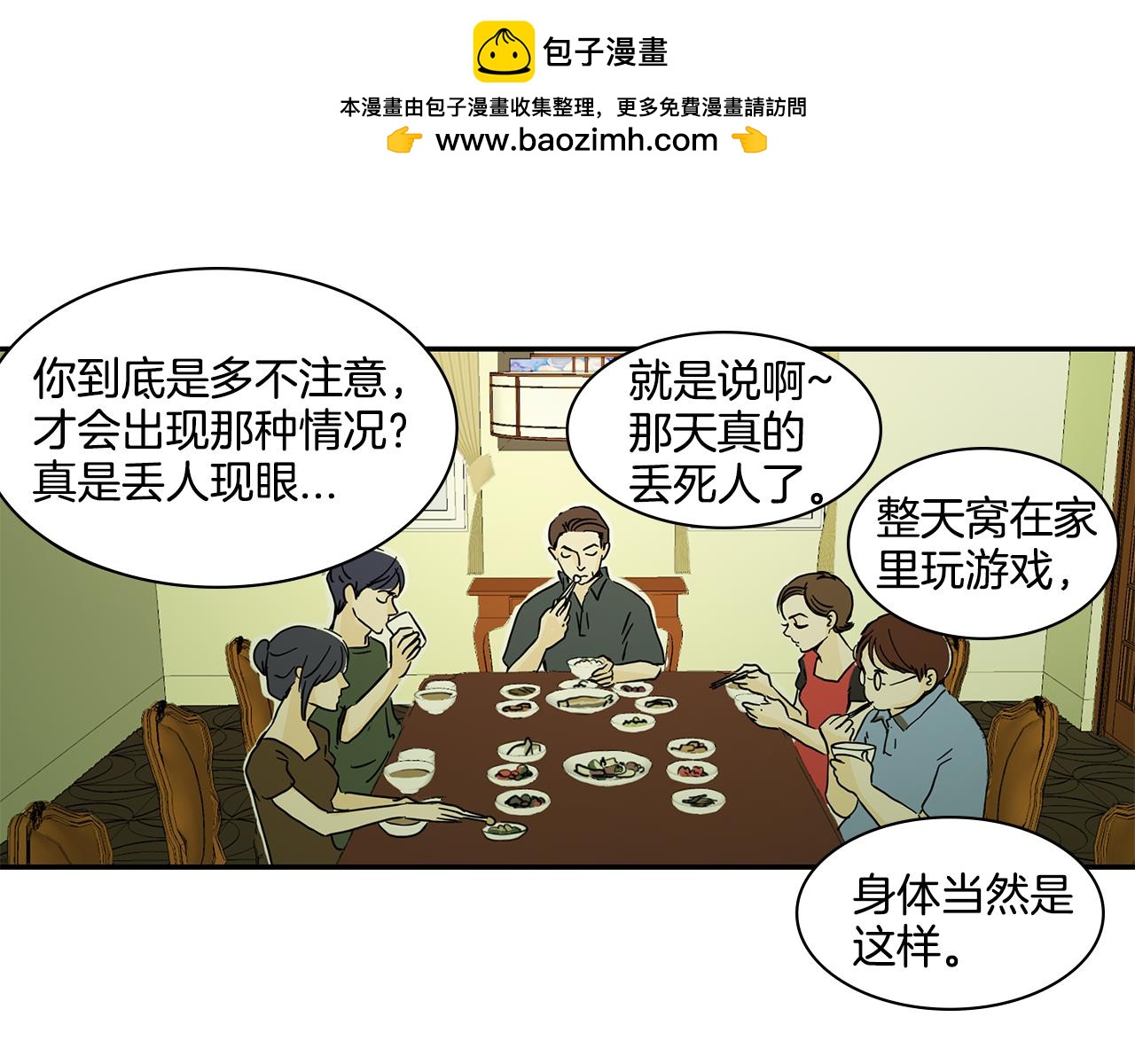 《我的爱，玛利亚》第14话 我可以走了吗？ 第2页
