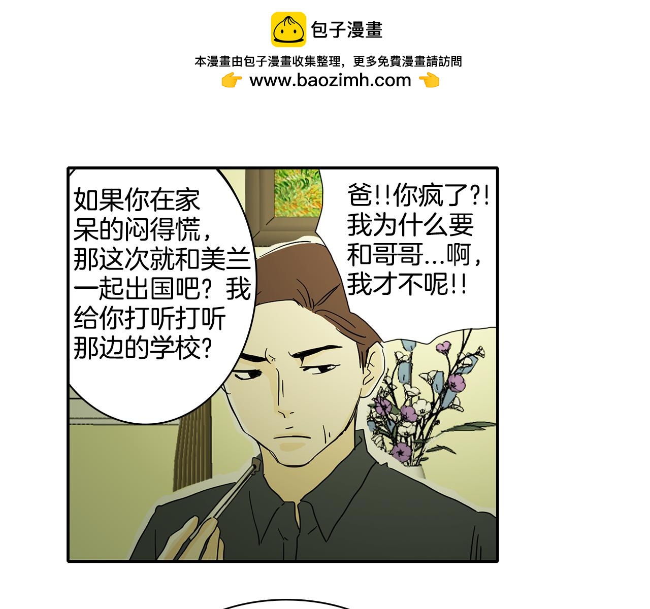 《我的爱，玛利亚》第14话 我可以走了吗？ 第3页