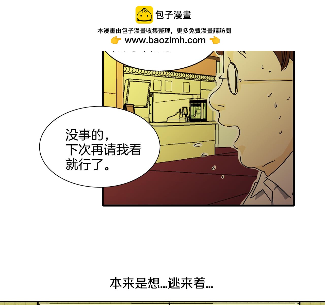 《我的爱，玛利亚》第16话 我们交往 第3页
