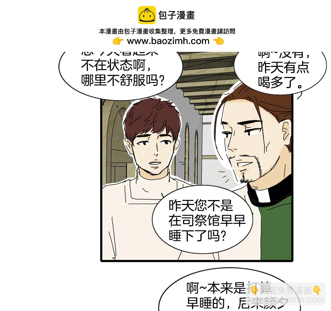 《我的爱，玛利亚》第19话 就只是牵手吗？ 第3页