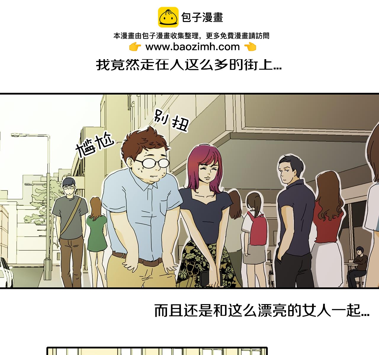 《我的爱，玛利亚》第18话 像猪一样的男人 第2页