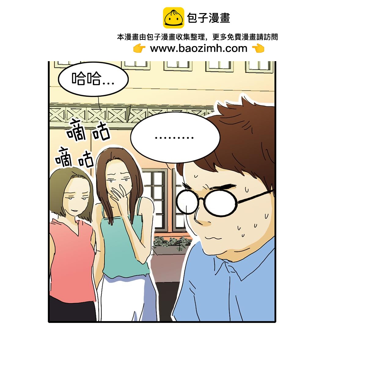 《我的爱，玛利亚》第18话 像猪一样的男人 第3页