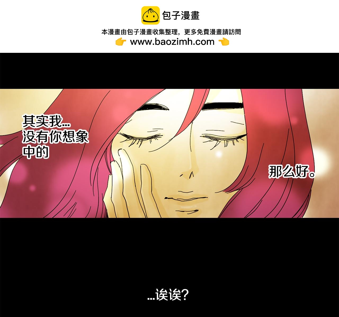 《我的爱，玛利亚》第17话 可以让步 第2页
