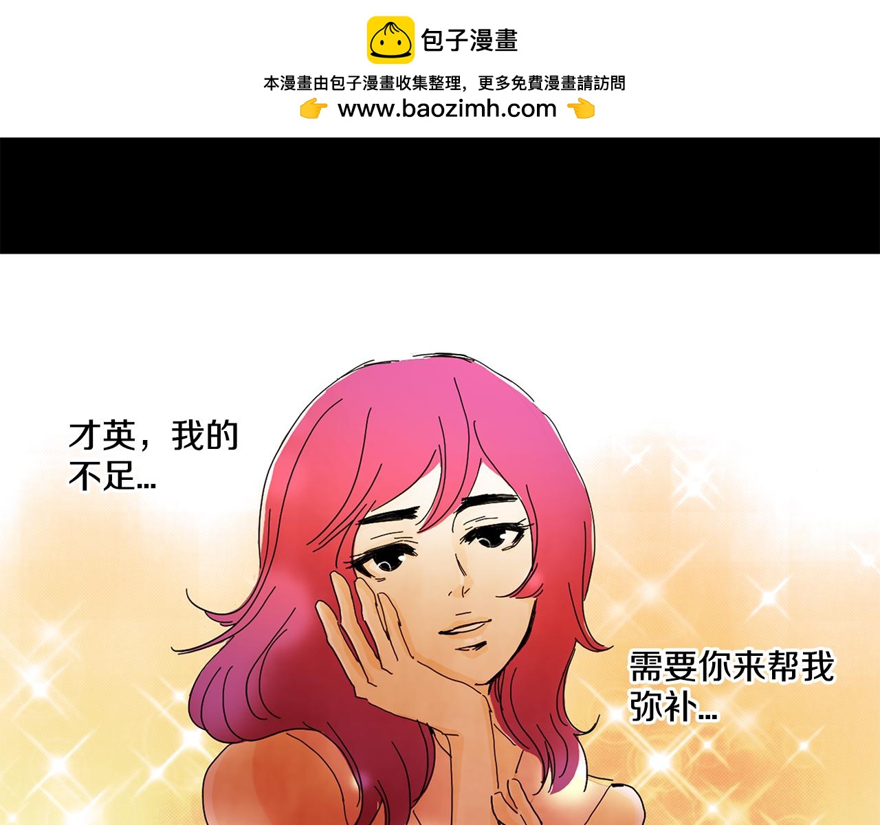 《我的爱，玛利亚》第17话 可以让步 第3页
