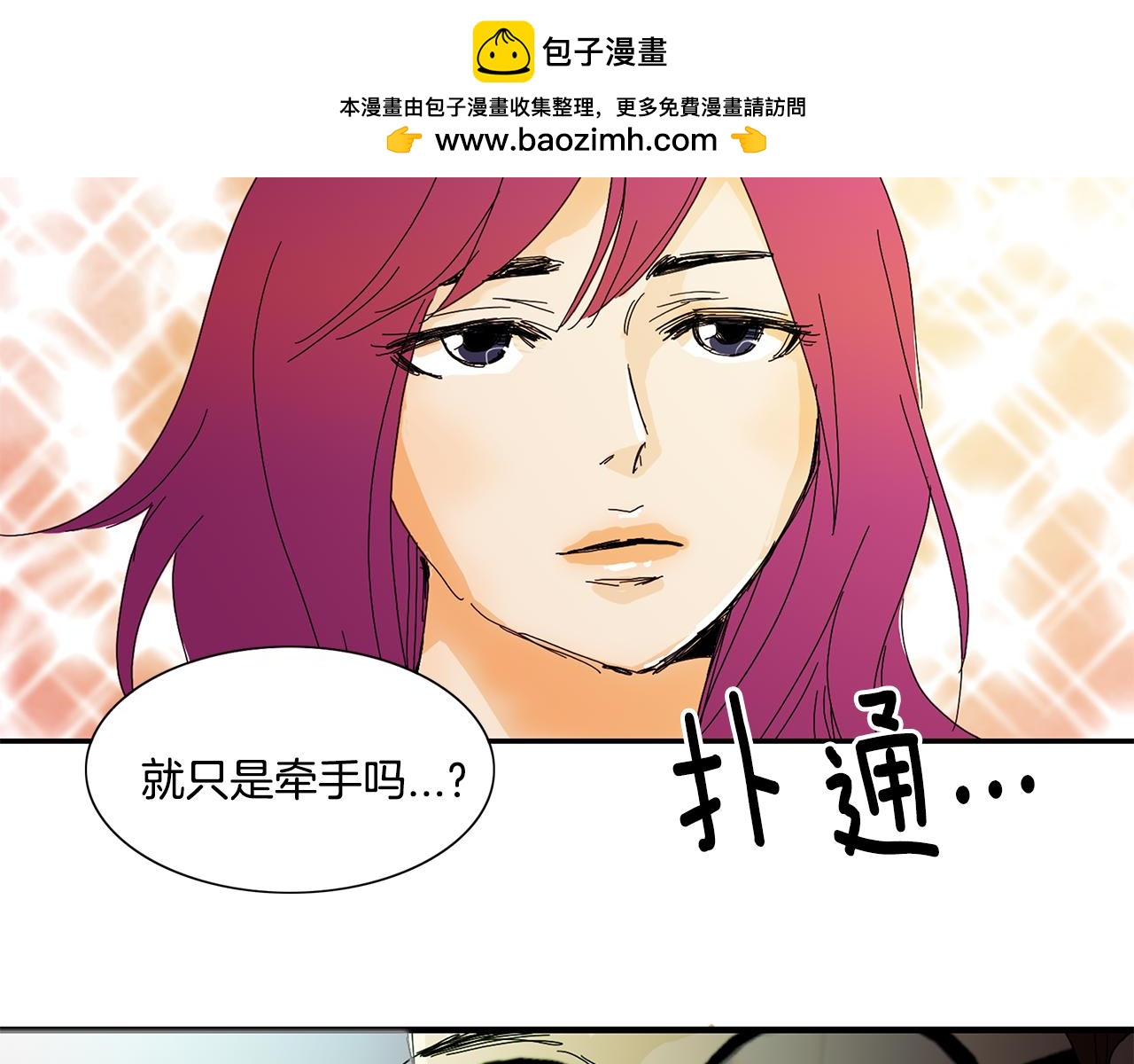 《我的爱，玛利亚》第20话 不需要打招呼 第2页