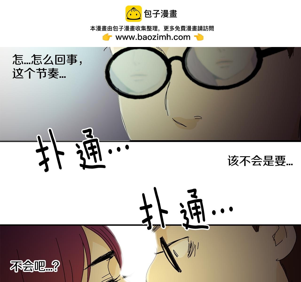 《我的爱，玛利亚》第20话 不需要打招呼 第3页