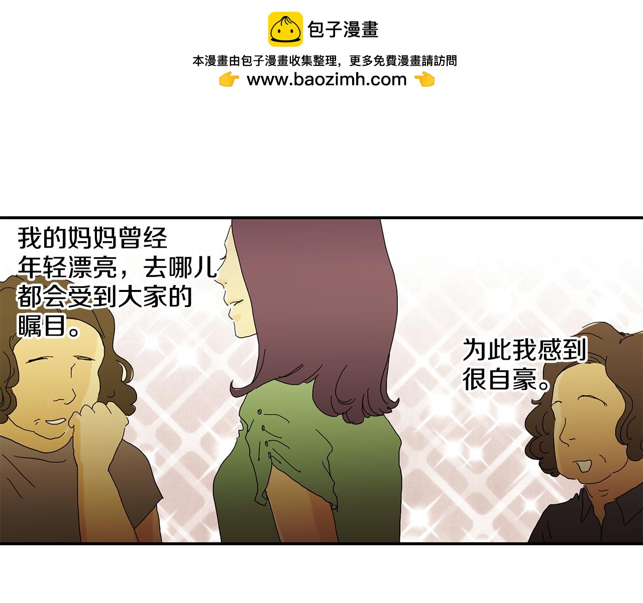 《我的爱，玛利亚》第22话 教母 第3页
