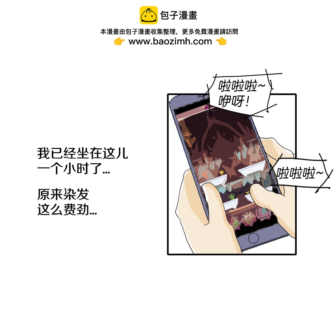 《我的爱，玛利亚》第24话 不想再去 第3页