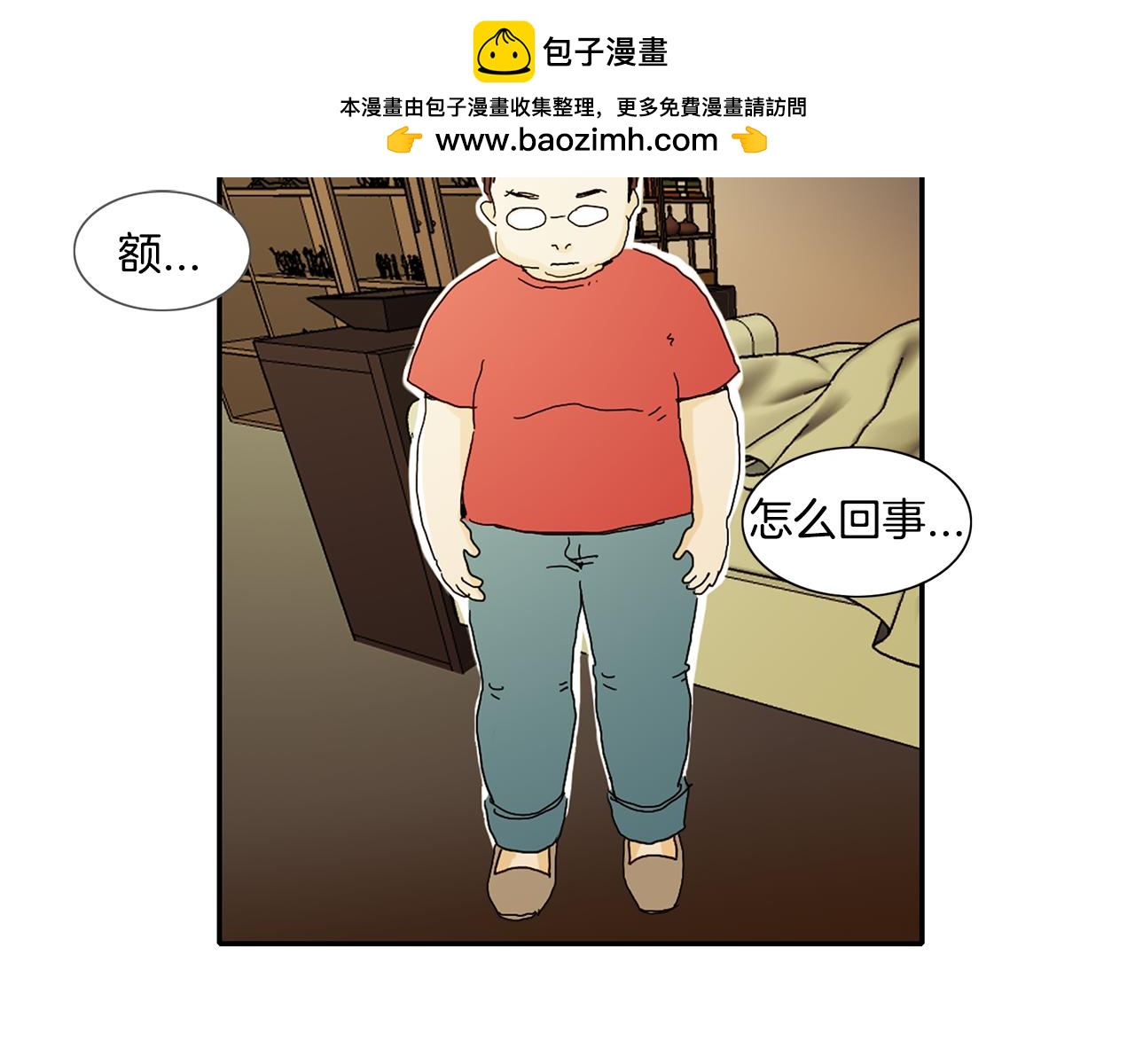 《我的爱，玛利亚》第21话 竟然交女朋友了 第2页