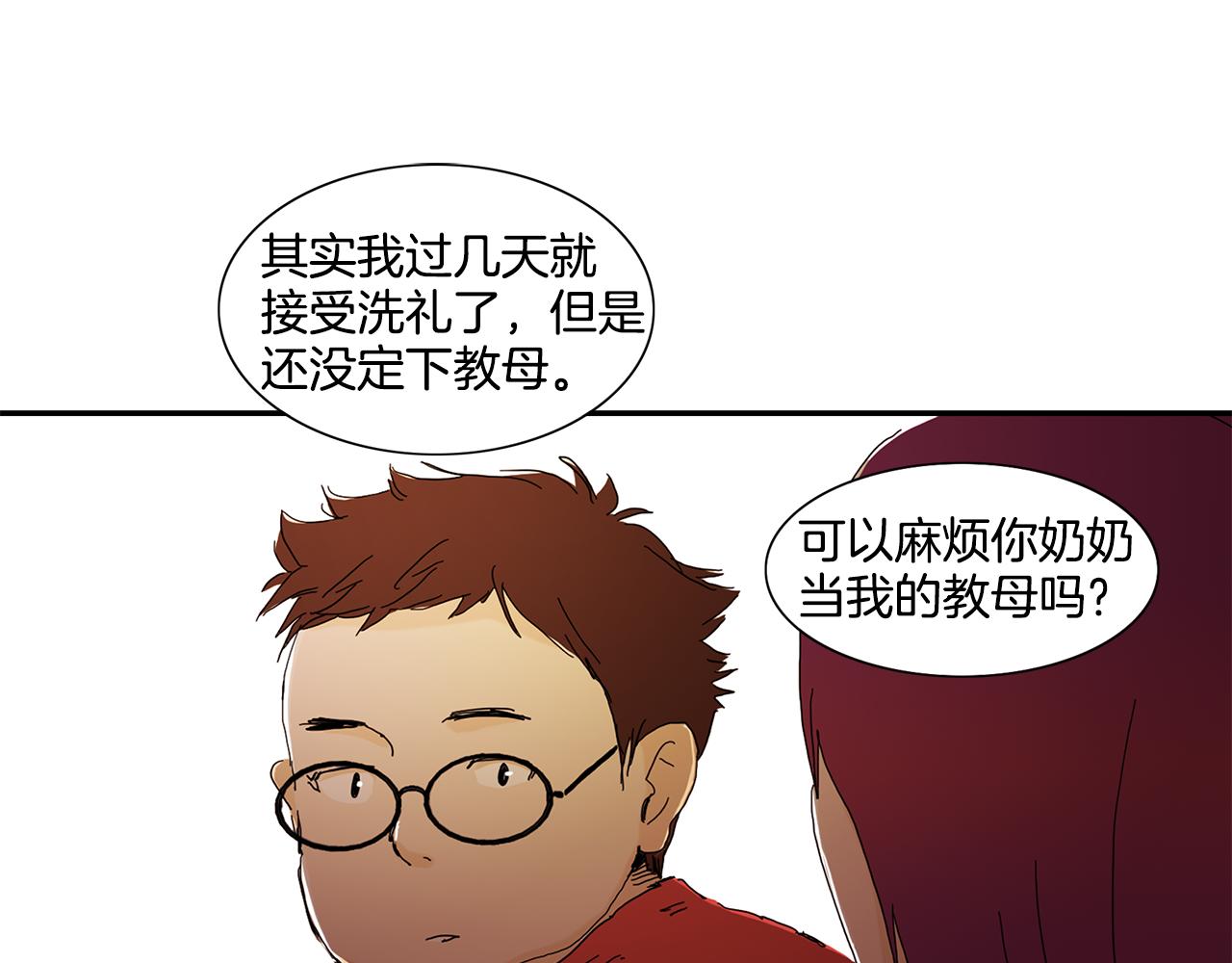 《我的爱，玛利亚》第23话 那就试试吧 第1页
