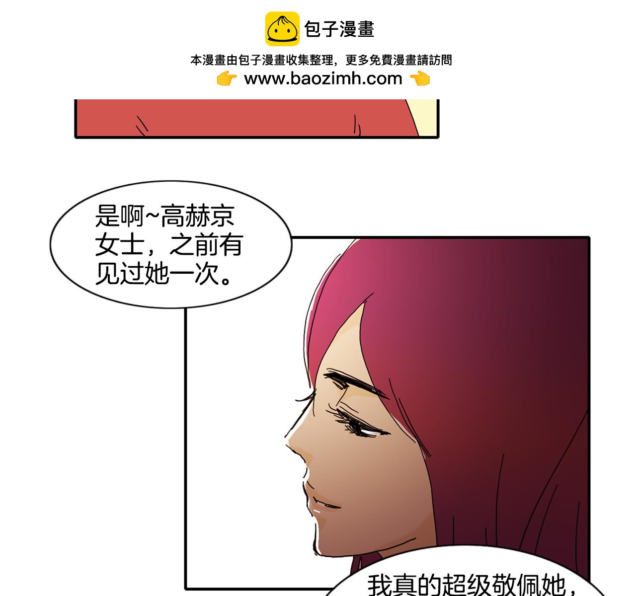 《我的爱，玛利亚》第23话 那就试试吧 第3页