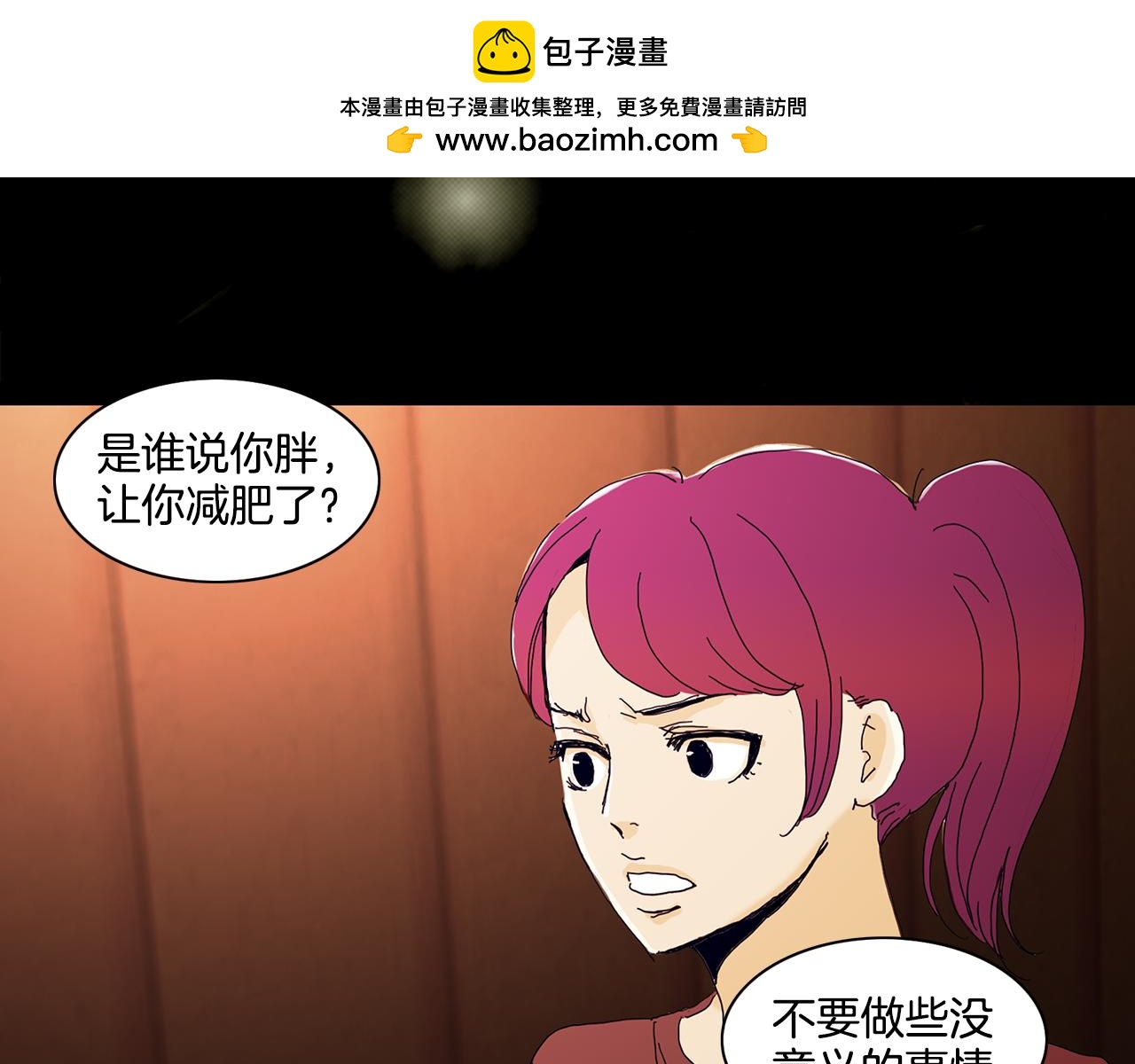 《我的爱，玛利亚》第27话 格外宽容 第2页