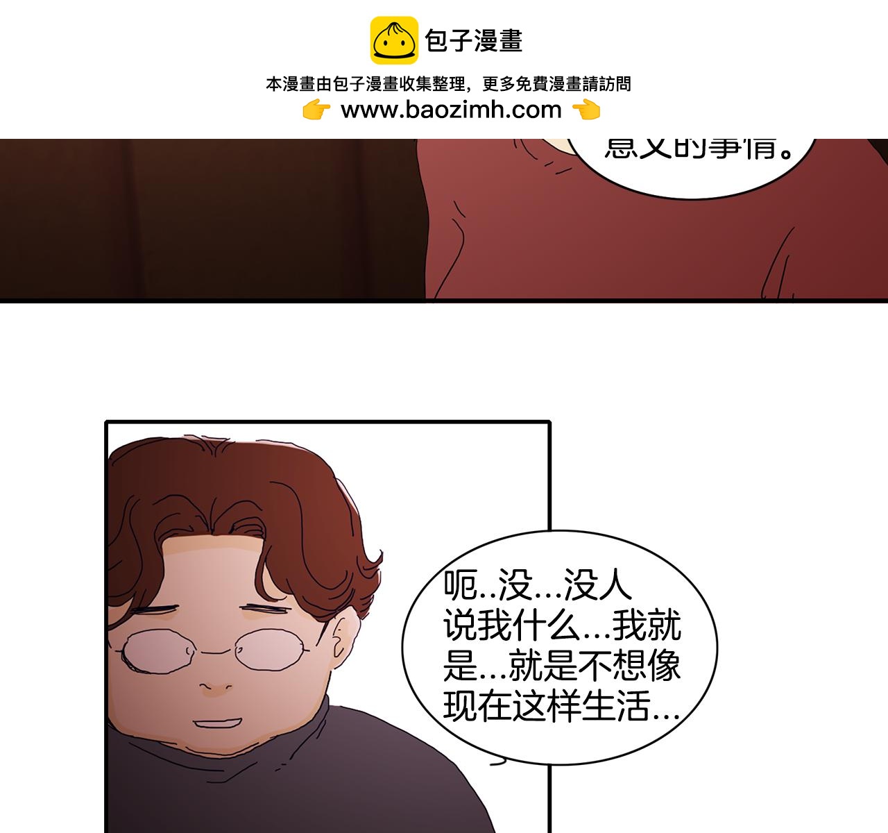 《我的爱，玛利亚》第27话 格外宽容 第3页