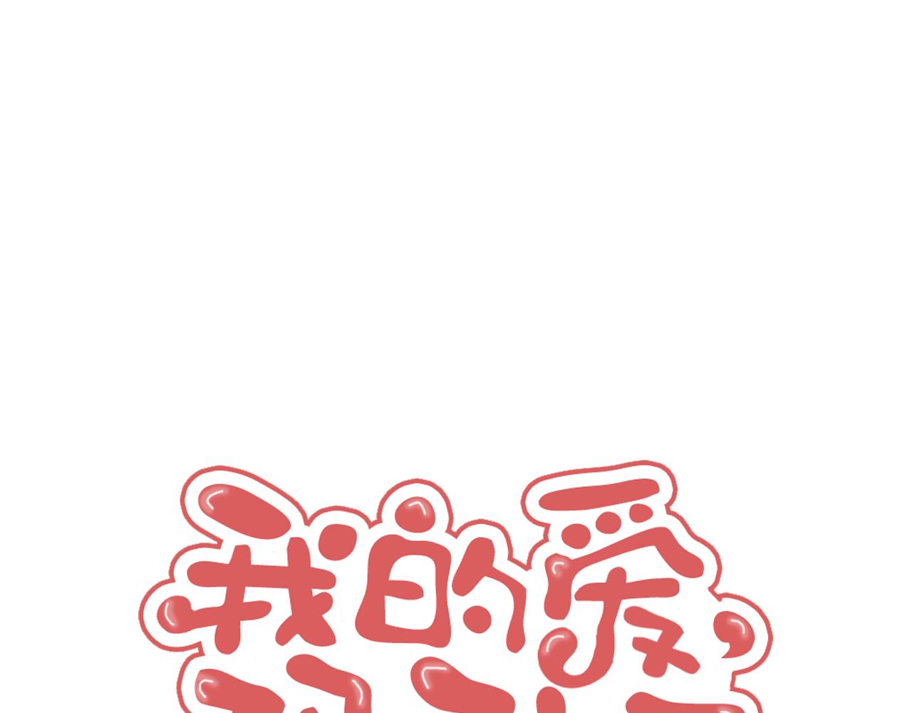 《我的爱，玛利亚》第26话 不要再减了 第1页