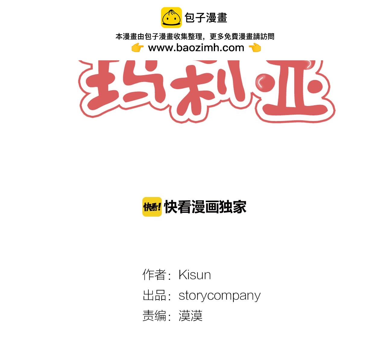 《我的爱，玛利亚》第26话 不要再减了 第2页