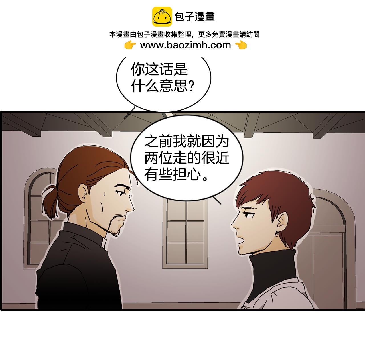 《我的爱，玛利亚》第28话 你的眼光最好 第2页